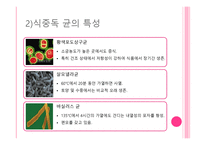 겨울철의 불청객 식중독-11