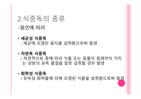겨울철의 불청객 식중독-13