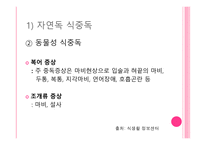겨울철의 불청객 식중독-15