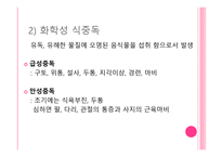 겨울철의 불청객 식중독-16