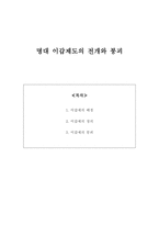 명대이갑제도의전개와 붕괴-1