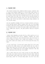 명대이갑제도의전개와 붕괴-2