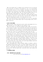 우리나라 공동모금회의 활동 현황과 문제점-4