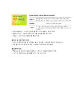 우리나라 공동모금회의 활동 현황과 문제점-8