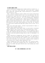 우리나라 공동모금회의 활동 현황과 문제점-15