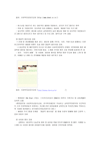 우리나라 공동모금회의 활동 현황과 문제점-20