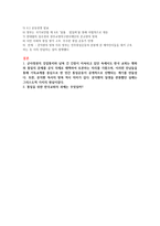 강의안 이단종파와 한국교회-5
