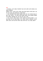 강의안 이단종파와 한국교회-9