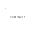 태아의 권리능력-1