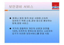 세스코 보안경비 서비스-3
