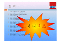 세스코 보안경비 서비스-6