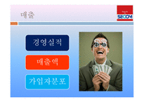 세스코 보안경비 서비스-10