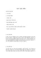 장기일 생 계획 이것 이목 회의 본질이다-1