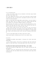 똥과 환경보고서-1