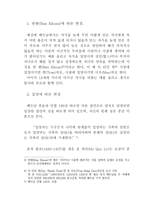 베트남 인성姓의 변경에 대한 고찰 리포트-7