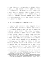 베트남 인성姓의 변경에 대한 고찰 리포트-9