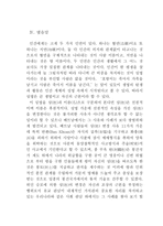 베트남 인성姓의 변경에 대한 고찰 리포트-13