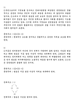 사설 대통령 탄핵사태-2