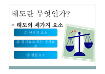 태도와 태도변화-4