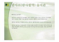 우리나라의 습지 람사르 등록-3