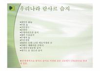 우리나라의 습지 람사르 등록-4