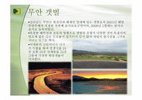 우리나라의 습지 람사르 등록-12