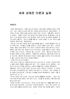 세례 입교 세례 성례전 이론과 실제-1
