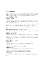 보호관찰 제도 란보호 관찰 제도의 장점-1