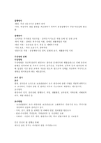 보호관찰 제도 란보호 관찰 제도의 장점-3