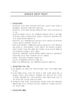 신자유주의 선인가 악인가-1