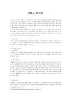 악법도 법이다9-1