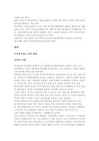 경위 근속승진제도의 문제점 및 개선방안-9