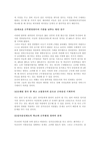 경위 근속승진제도의 문제점 및 개선방안-11