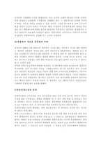 경위 근속승진제도의 문제점 및 개선방안-12