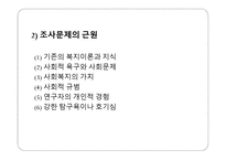 조사연구의 기초-4