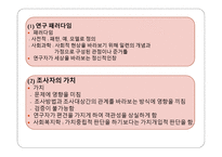 조사연구의 기초-8