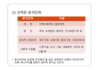 조사연구의 기초-10