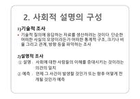 조사연구의 기초-12