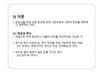 조사연구의 기초-13