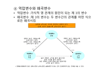 조사연구의 기초-17