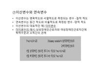 조사연구의 기초-19