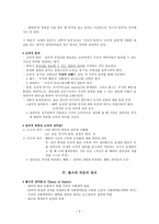 정의와 국가 절차적 정의에 대한 담론을 중심으로 국가권 위-3