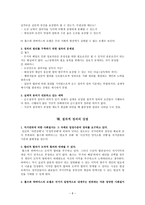 정의와 국가 절차적 정의에 대한 담론을 중심으로 국가권 위-8