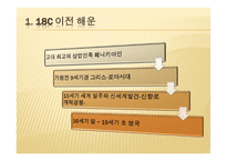 세계 해운사-3