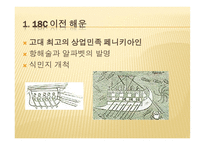 세계 해운사-4