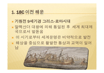 세계 해운사-5