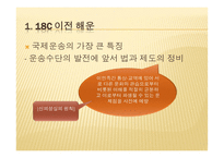 세계 해운사-6