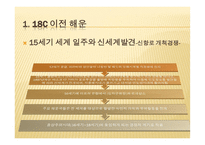 세계 해운사-7