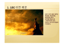 세계 해운사-9