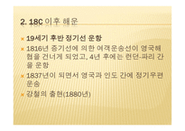 세계 해운사-12